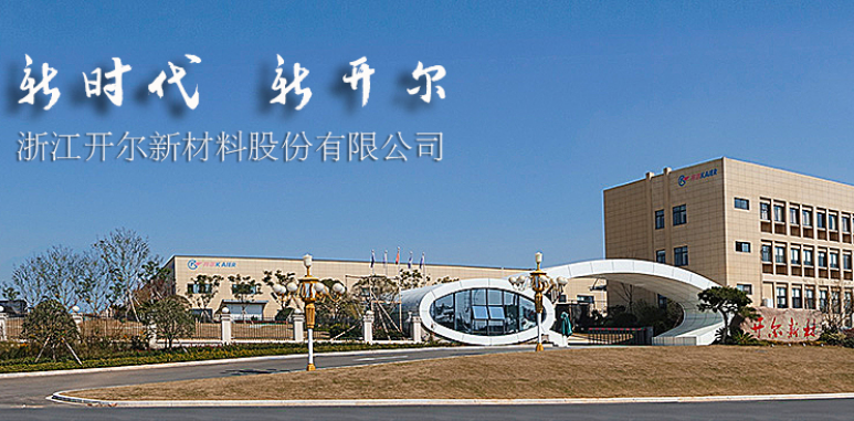 圖/開(kāi)爾新材