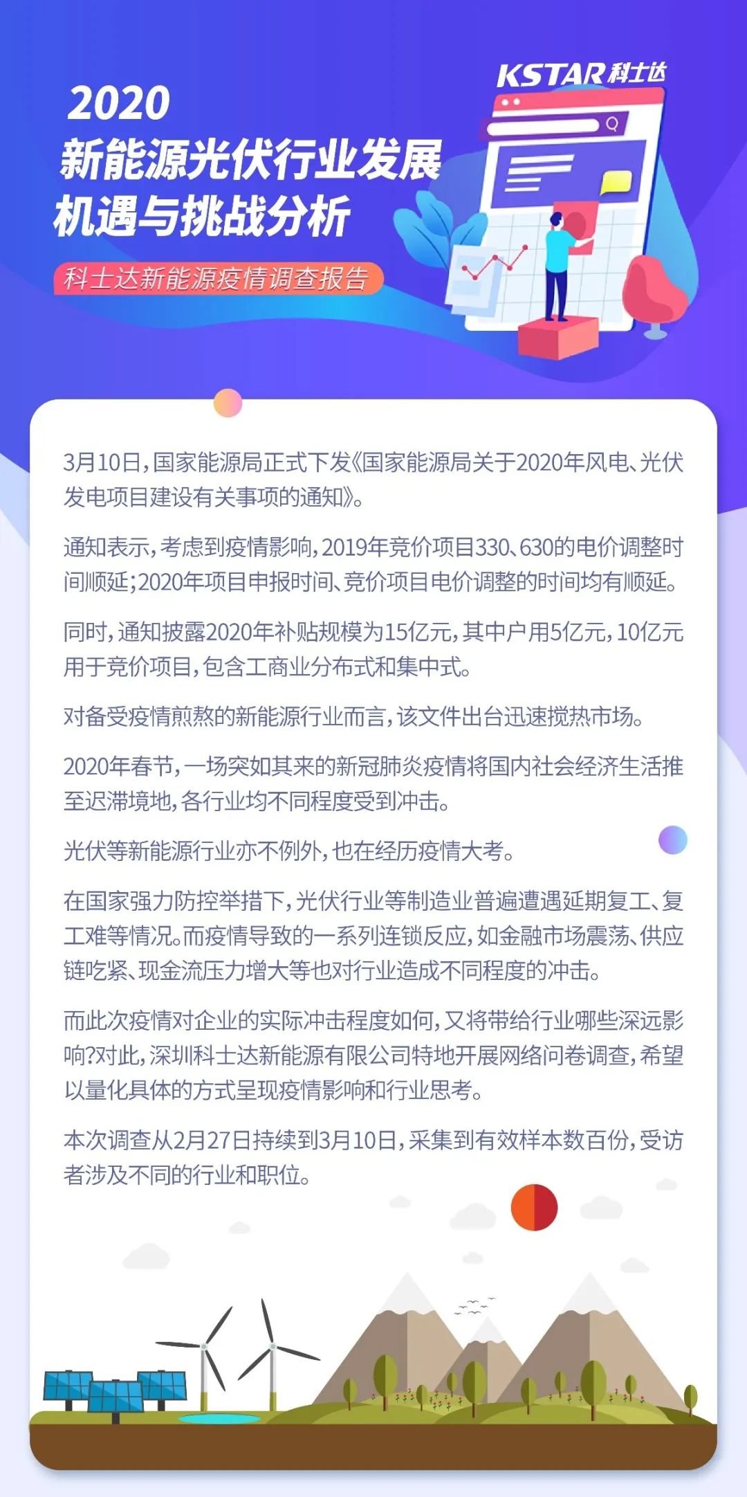 疫情之下 光伏行業如何逆勢而為？