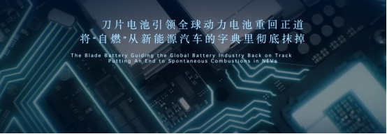 動力電池路線之爭再起 比亞迪抽“刀”捍衛新能源車安全底線