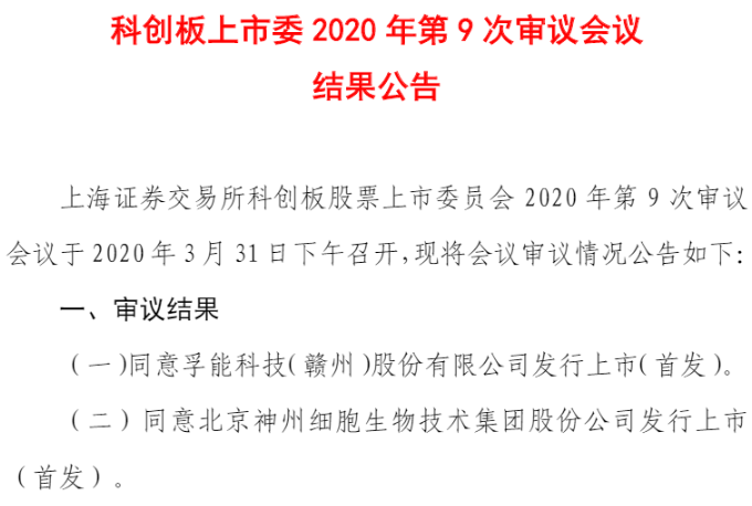 上交所發布科創板上市委第9次審議會議結果