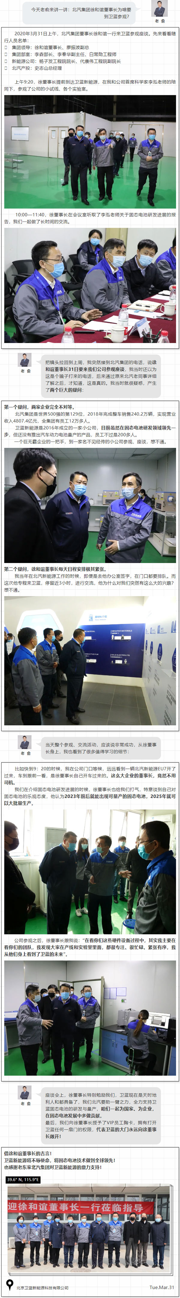 北汽集團徐和誼：固態(tài)電池預計2025年可大批量生產(chǎn)