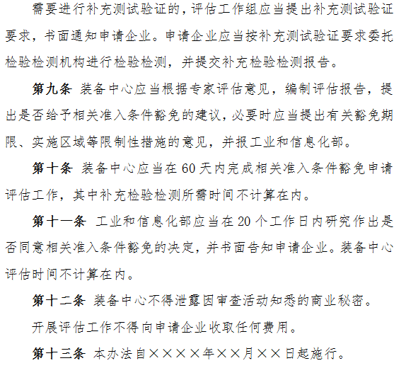 道路機動車輛產品準入新技術、新工藝、新材料應用評估辦法（征求意見稿）