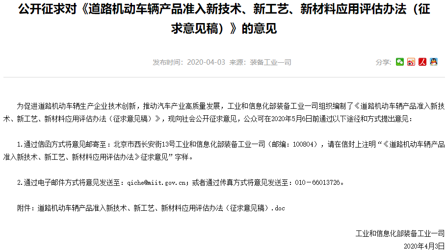 工信部征求機動車《公告》管理制度意見 優(yōu)化審批流程