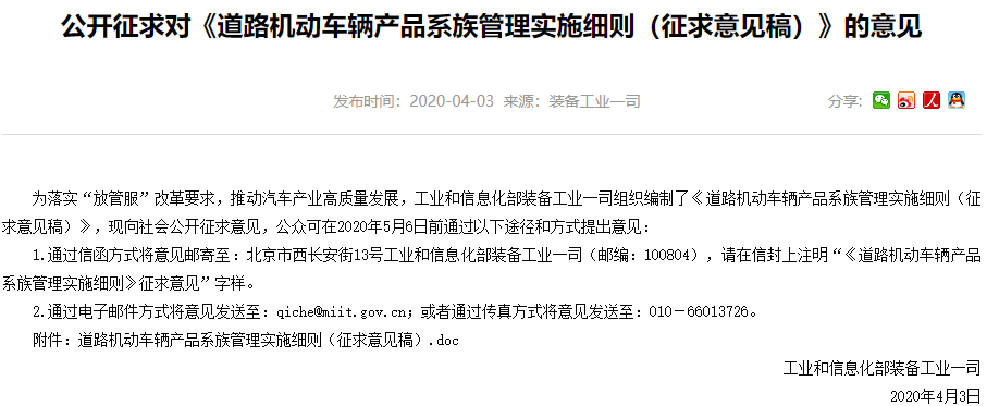 工信部征求機動車《公告》管理制度意見 優(yōu)化審批流程