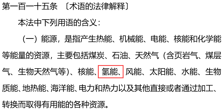《能源法(征求意見稿)》 《能源法(征求意見稿)》