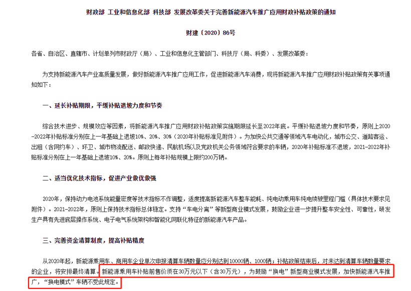 政策，新能源補貼,換電模式,北汽新能源換電,蔚來汽車