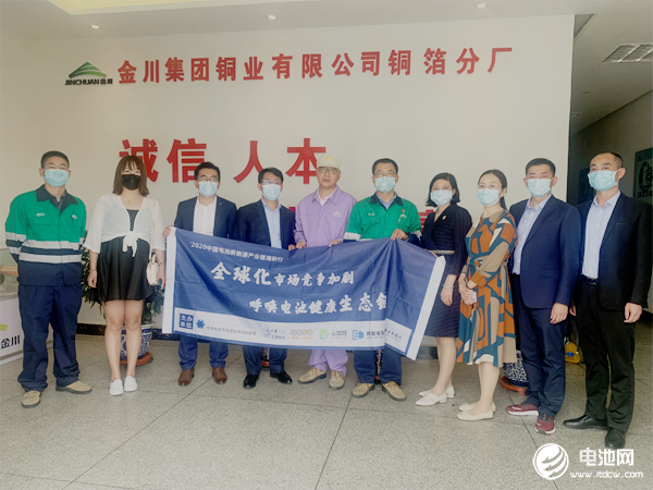 中國電池新能源產(chǎn)業(yè)鏈調(diào)研團一行參觀調(diào)研金川銅業(yè)