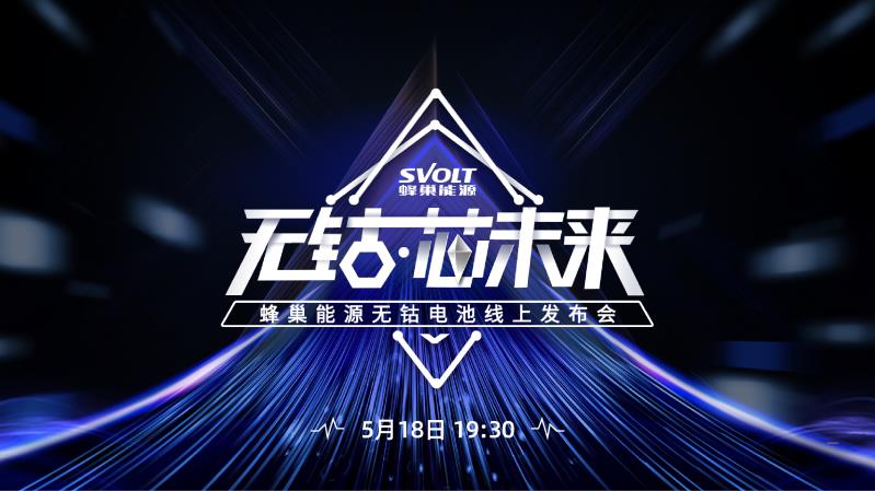 喊話特斯拉：無鈷電池真的來了 突破800km續(xù)航！