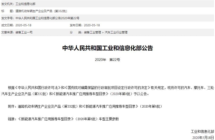 第332批《道路機動車輛生產企業及產品公告》