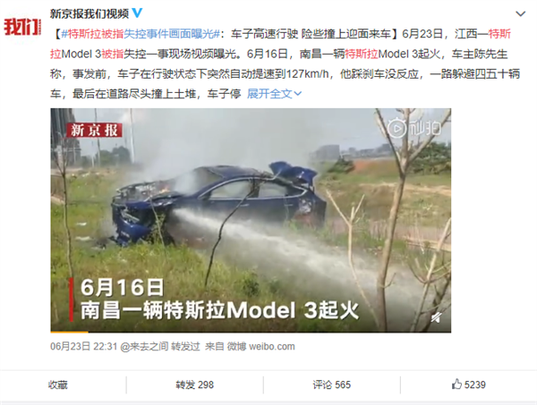 新京報微博截圖