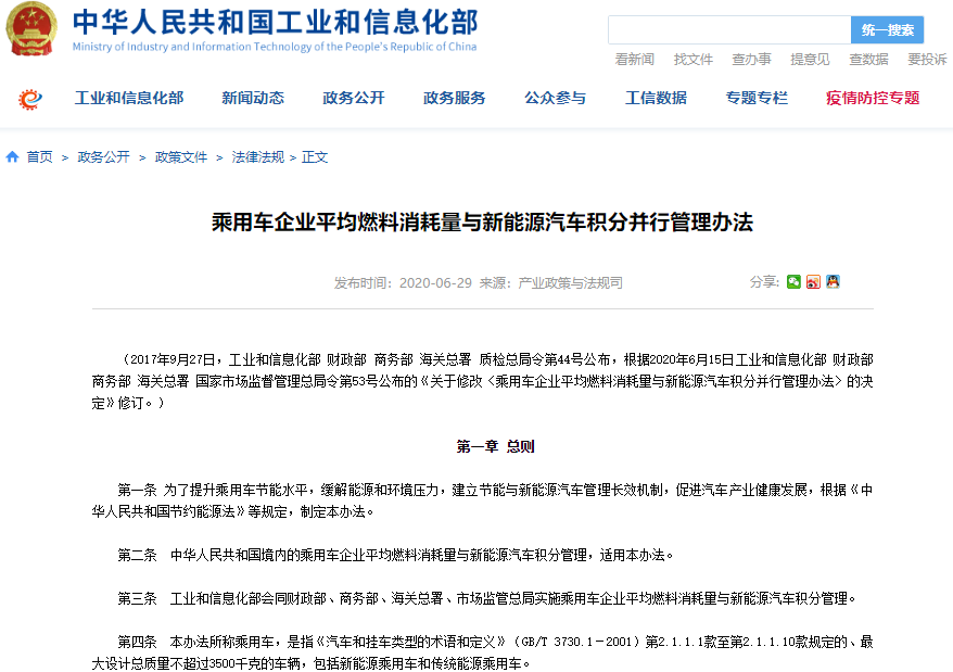 新版雙積分政策正式發布 明確未來三年新能源車積分比例 新版雙積分政策正式發布 明確未來三年新能源車積分比例