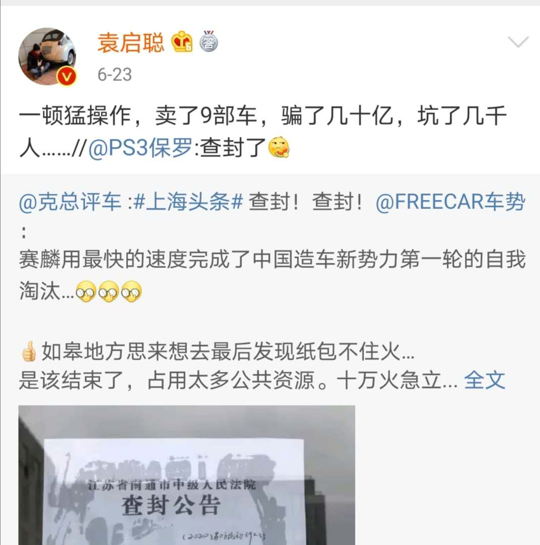 賽麟汽車確認翻車：董事長王曉麟涉嫌犯罪 當(dāng)?shù)匾褌刹? style=