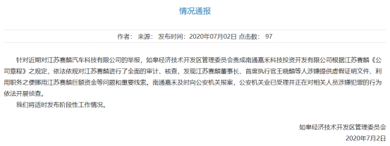 賽麟汽車確認翻車：董事長王曉麟涉嫌犯罪 當(dāng)?shù)匾褌刹? style=