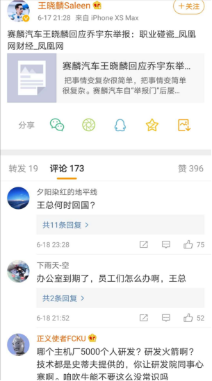 賽麟汽車確認翻車：董事長王曉麟涉嫌犯罪 當(dāng)?shù)匾褌刹? style=