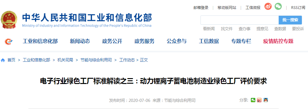 電子行業(yè)綠色工廠標(biāo)準(zhǔn)解讀之三：動(dòng)力鋰離子蓄電池制造業(yè)綠色工廠評(píng)價(jià)要求