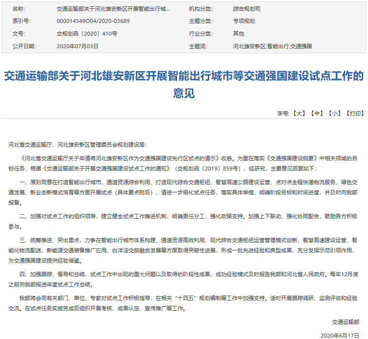 雄安新區(qū)將在電動(dòng)汽車及電動(dòng)船舶等領(lǐng)域開展交通強(qiáng)國(guó)建設(shè)試點(diǎn)工作