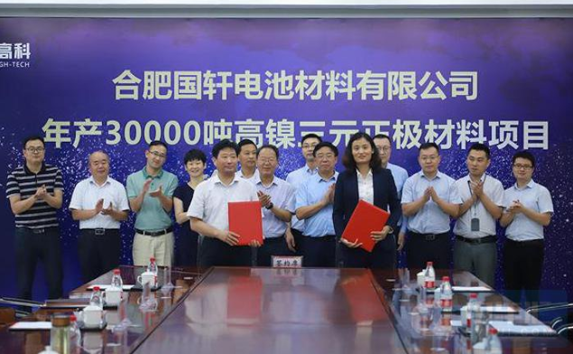 國軒高科年產(chǎn)3萬噸高鎳項目落戶廬江 預計于2023年試運行