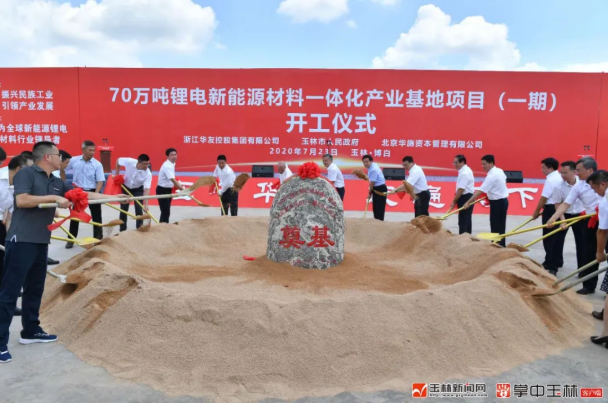 70萬噸鋰電新能源材料一體化產業基地項目(一期)開工 70萬噸鋰電新能源材料一體化產業基地項目(一期)開工