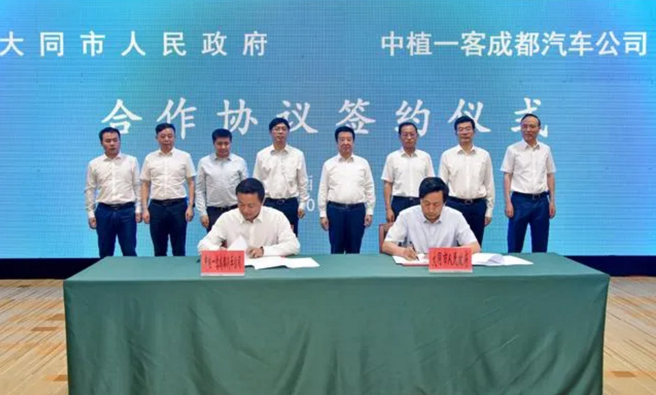 總投資70億元！中植一客新能源商用車整車研發制造基地落戶山西大同