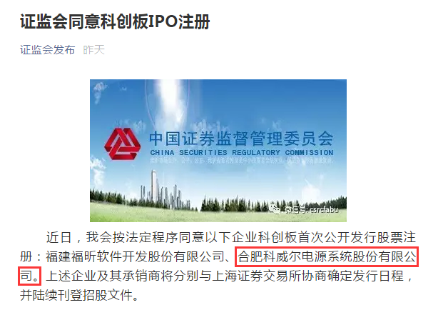 證監會同意科威爾科創板IPO注冊 