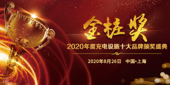 頂尖學者齊發聲 新能源及充電設施產業發展論壇8月上海舉行