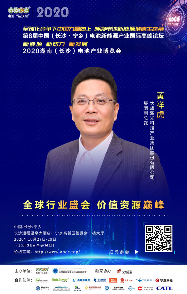 黃祥虎：堅定鋰電池裝備智能整線布局之路 品牌路上共同努力