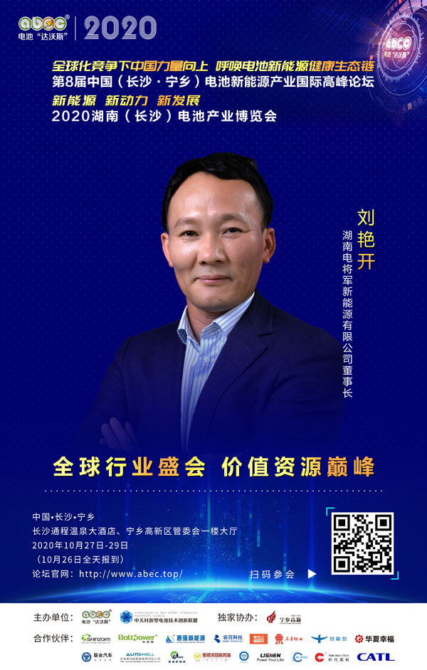 劉艷開：廣交產業鏈良師益友、攜手創輝煌！