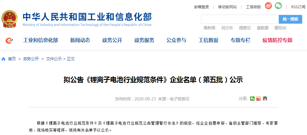 第五批《鋰離子電池行業(yè)規(guī)范條件》公示 8家儲(chǔ)能電池企業(yè)入選 第五批《鋰離子電池行業(yè)規(guī)范條件》公示 8家儲(chǔ)能電池企業(yè)入選