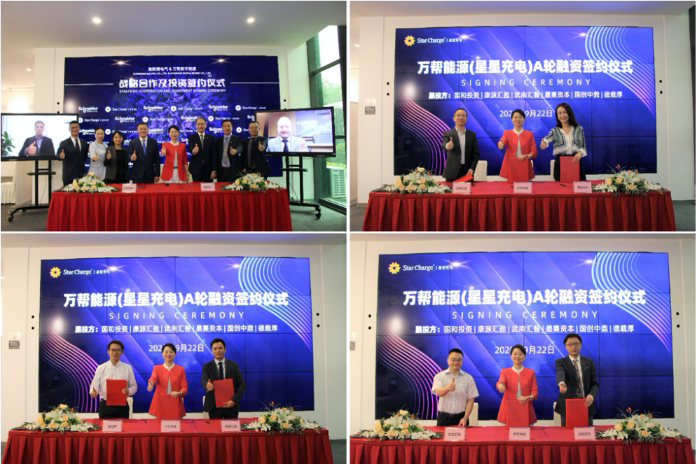星星充電,電動汽車,充電樁