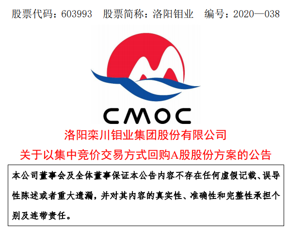 洛陽(yáng)鉬業(yè)