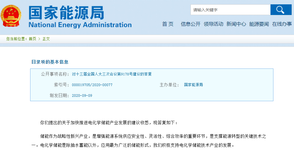 國家能源局：鼓勵開展多種儲能示范應用 提升電化學儲能技術經濟競爭力
