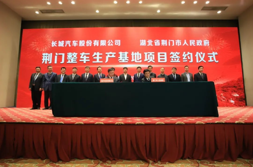 湖北荊門整車生產(chǎn)基地項目簽約儀式