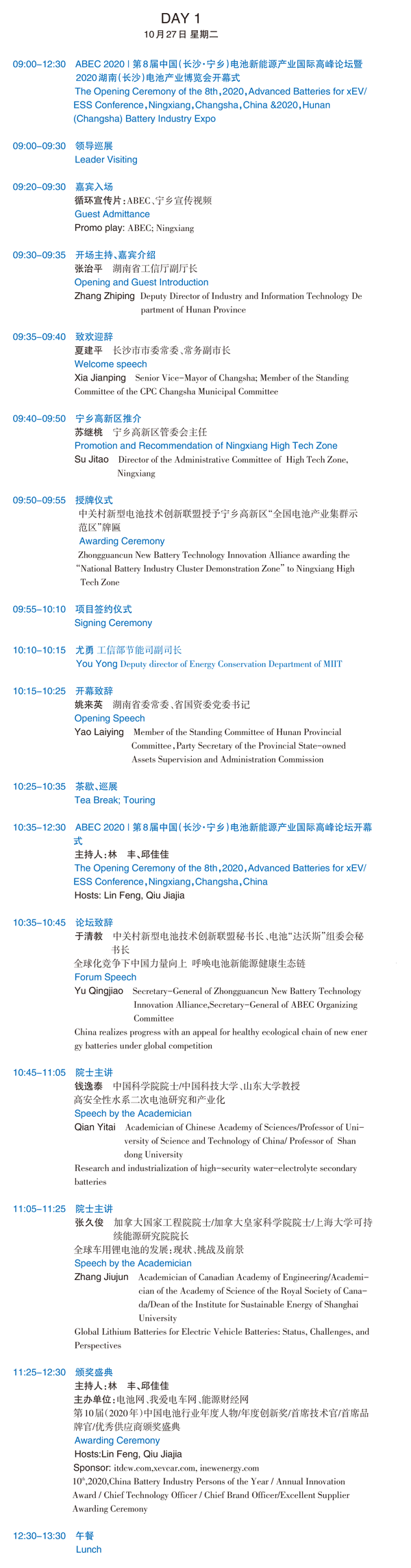 ABEC 2020論壇暨展覽會中英文日程上線