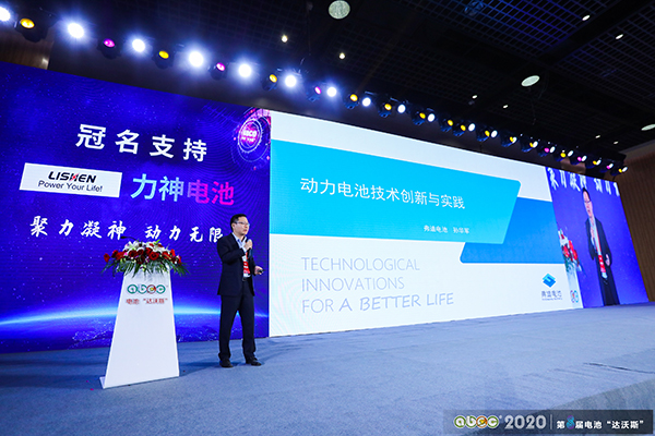 ABEC 2020│第8屆電池“達沃斯”論壇現場