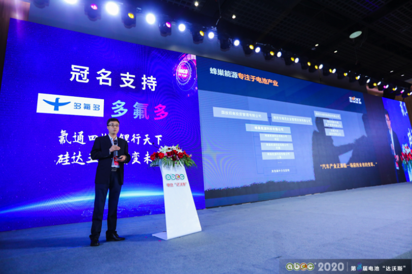 ABEC 2020│第8屆電池“達沃斯”論壇現場