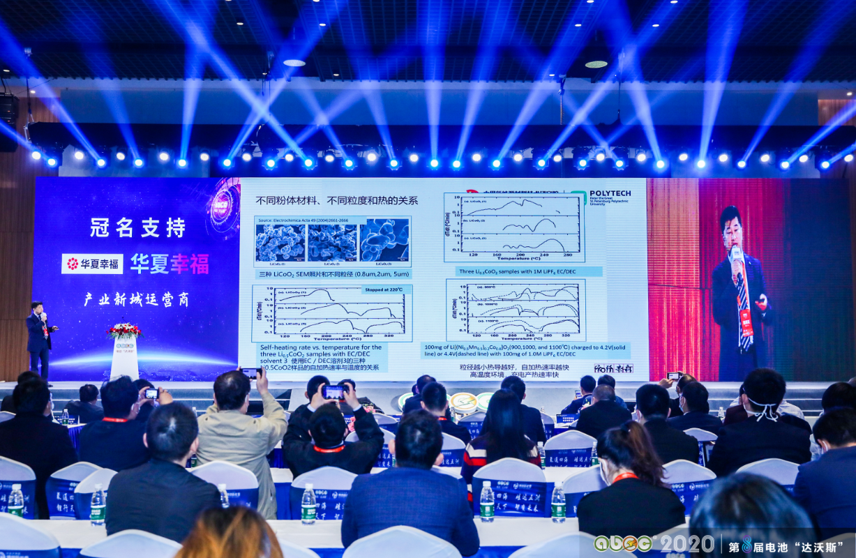 ABEC 2020│第8屆電池“達(dá)沃斯”論壇現(xiàn)場(chǎng)