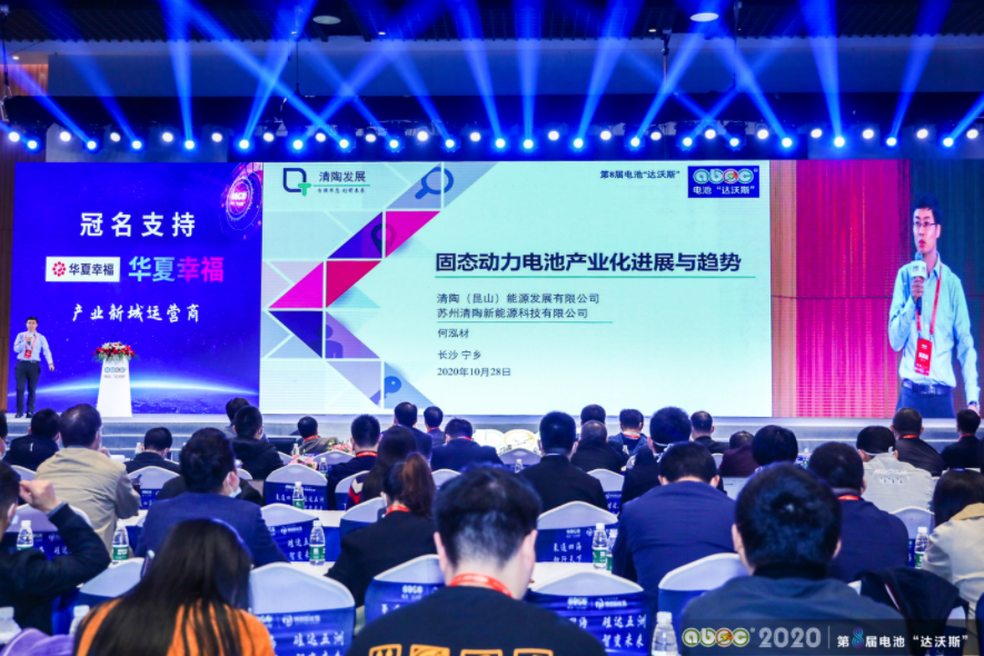 ABEC 2020│第8屆電池“達沃斯”論壇現(xiàn)場