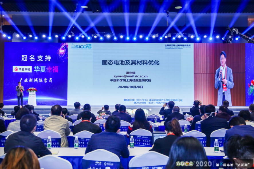 ABEC 2020│第8屆電池“達(dá)沃斯”論壇現(xiàn)場(chǎng)