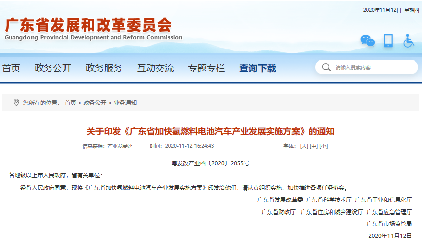 《廣東省加快氫燃料電池汽車產(chǎn)業(yè)發(fā)展實(shí)施方案》印發(fā)