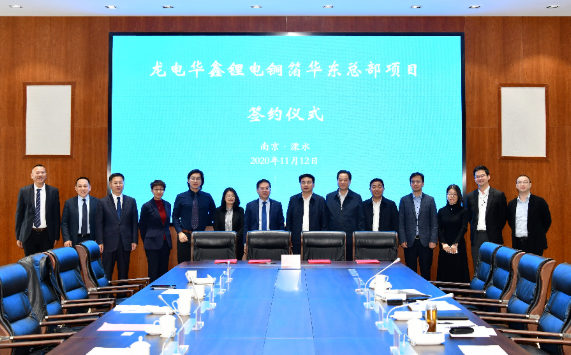 總投資100億元 龍電華鑫鋰電銅箔項目落戶南京
