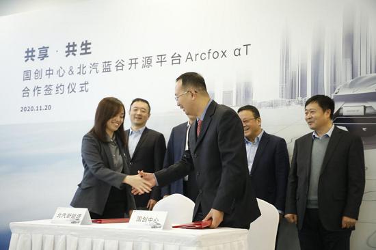 聯手國創中心 藍谷麥格納ARCFOX αT平臺技術今起開源 聯手國創中心 藍谷麥格納ARCFOX αT平臺技術今起開源