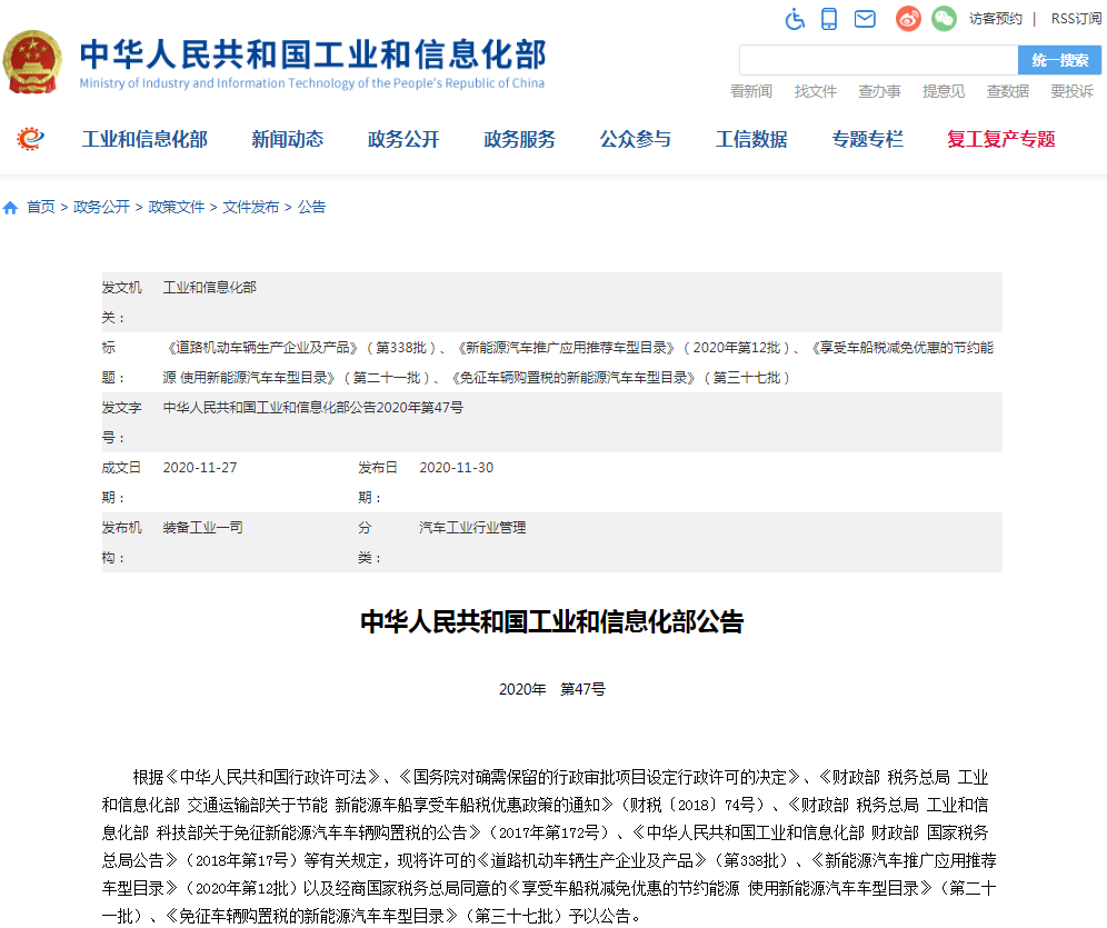 工信部發布第12批新能源汽車推廣目錄