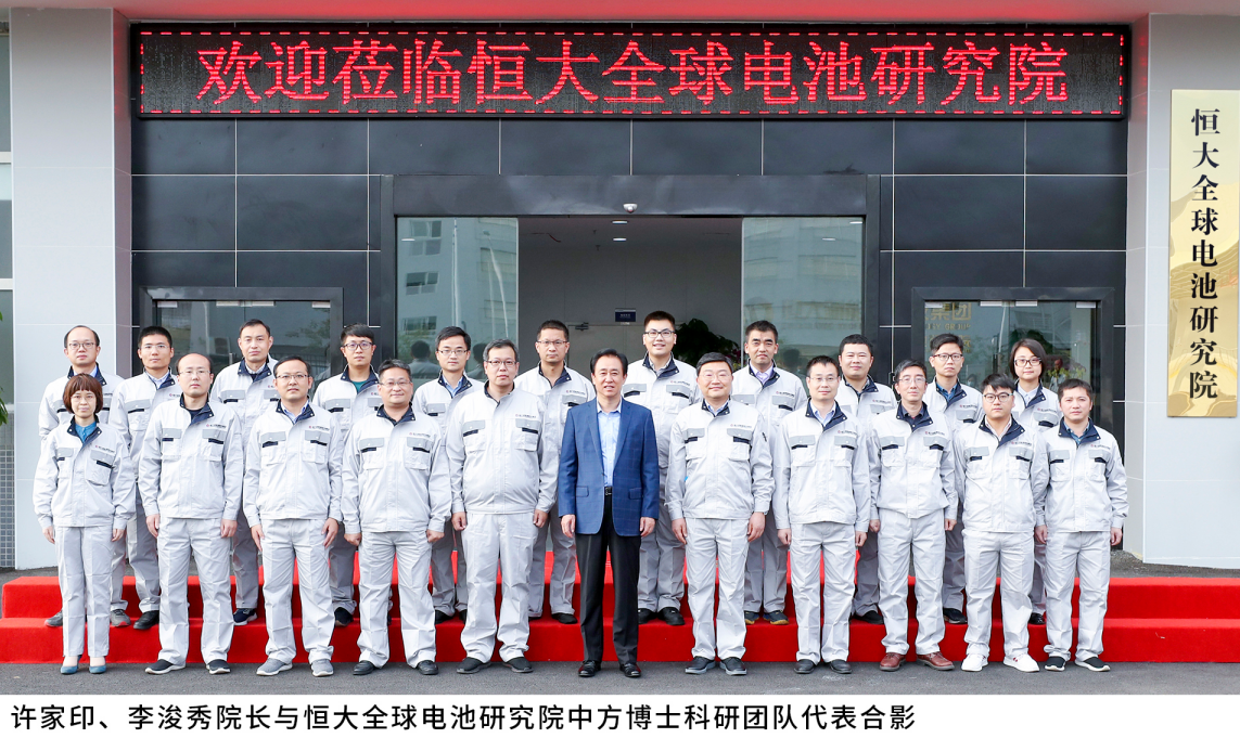 許家印視察恒大全球電池研究院,頂配科研強陣容靠譜嗎? 許家印視察恒大全球電池研究院,頂配科研強陣容靠譜嗎?