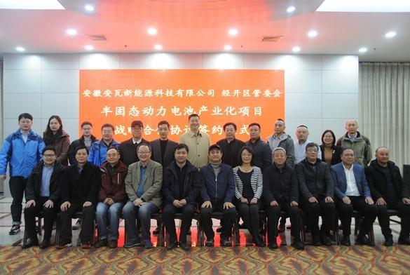 安徽安瓦新能源科技有限公司半固態(tài)動力電池產(chǎn)業(yè)化項目