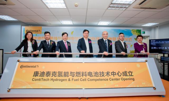 大陸集團康迪泰克氫能與燃料電池技術中心落戶常熟
