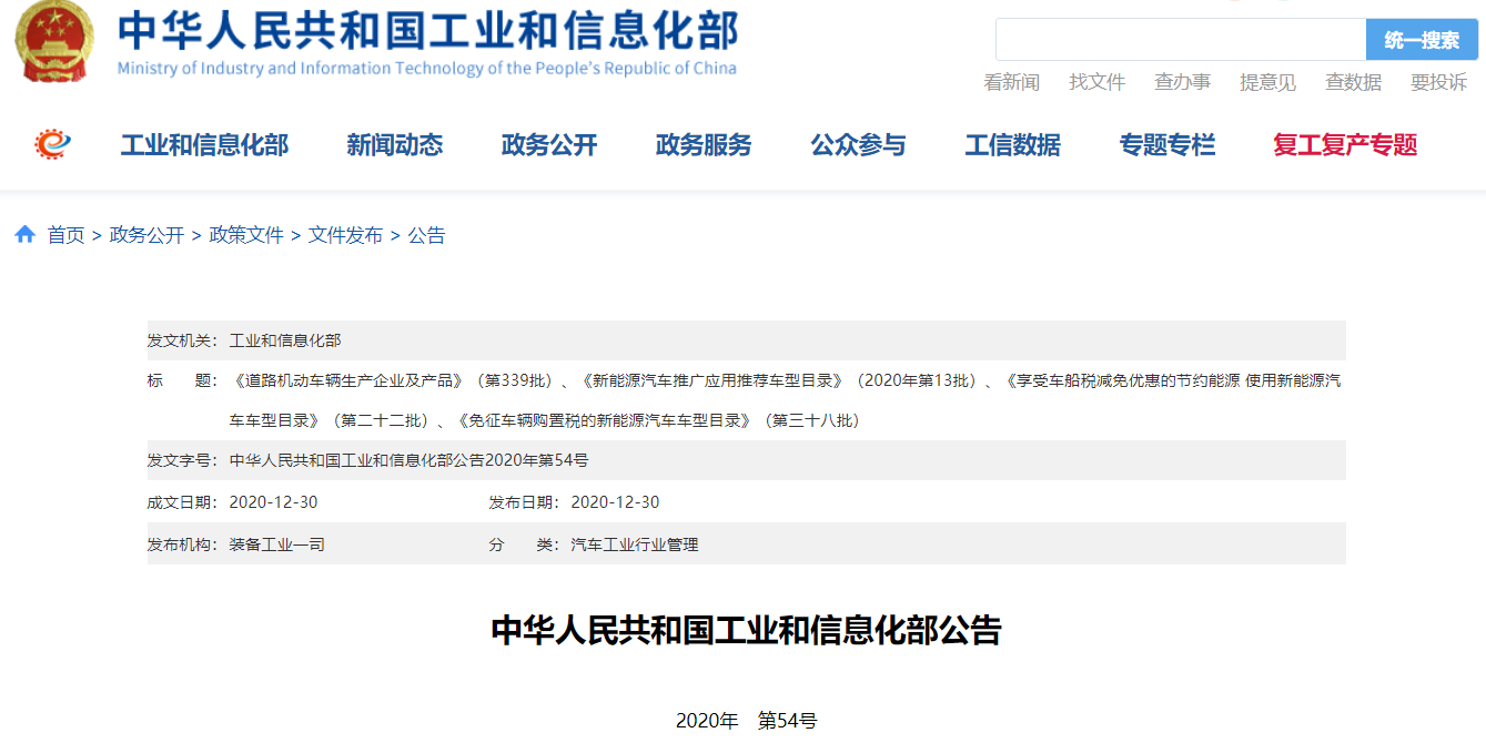 2020年第13批新能源汽車推廣應用推薦車型目錄發(fā)布 218款車型入選