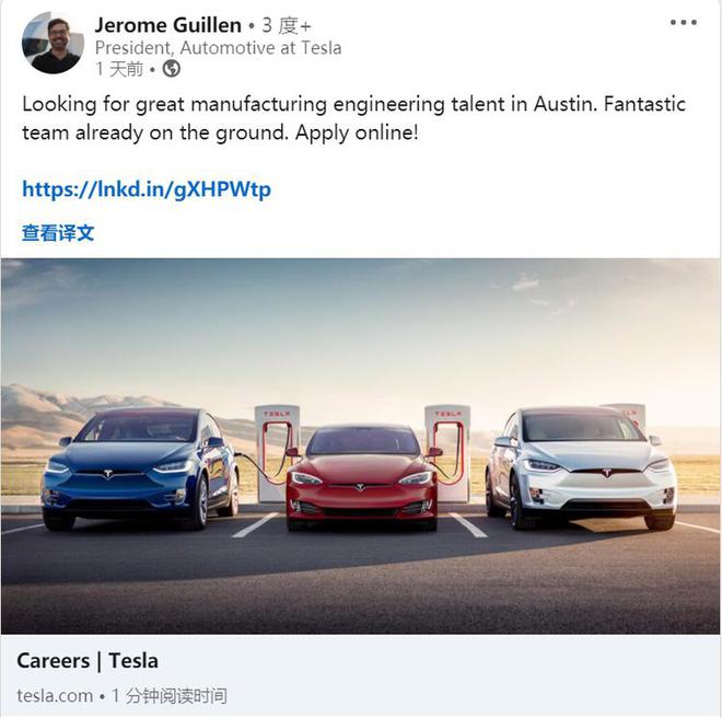 特斯拉汽車部門總裁杰羅姆·吉倫領(lǐng)英主頁(yè)