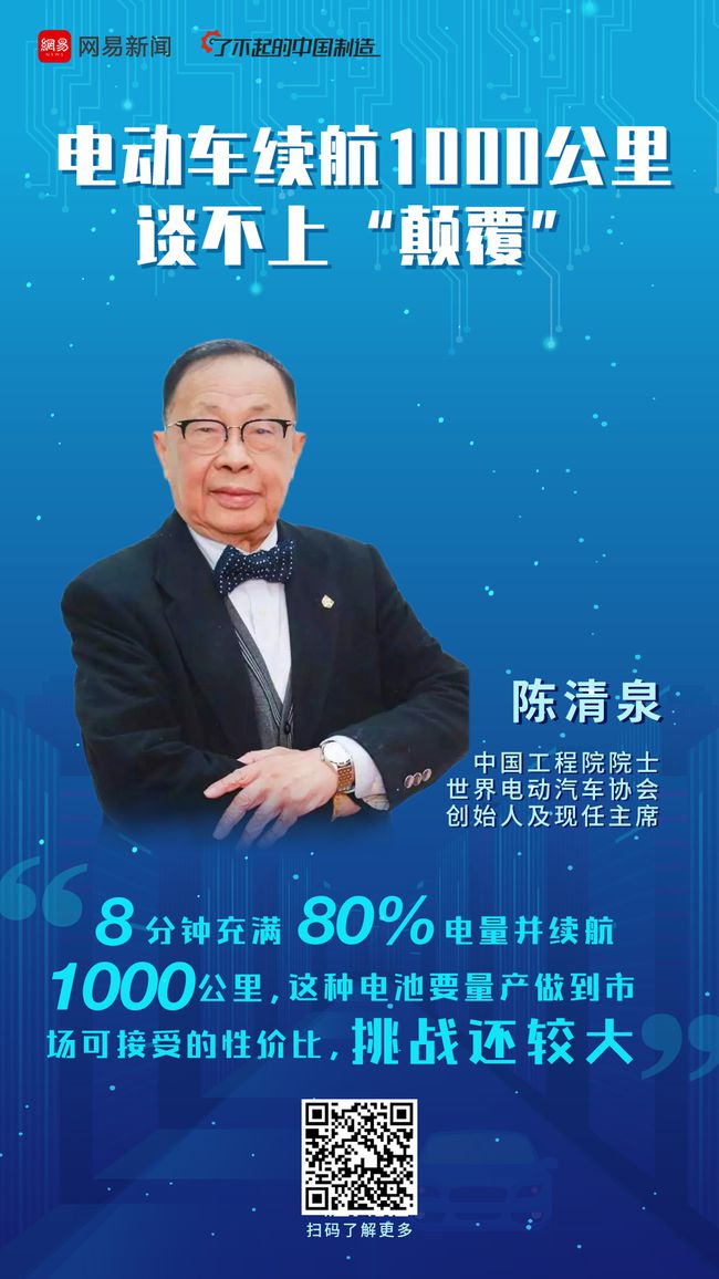 陳清泉院士：電動車續航1000公里談不上“顛覆”