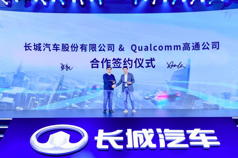 長城汽車與高通簽署戰略合作協議