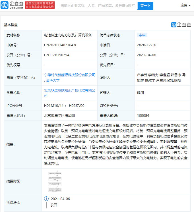 寧德時代公開“電池快速充電”相關專利 可實時調整充電電流